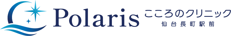 Polaris こころのクリニック 仙台長町駅前